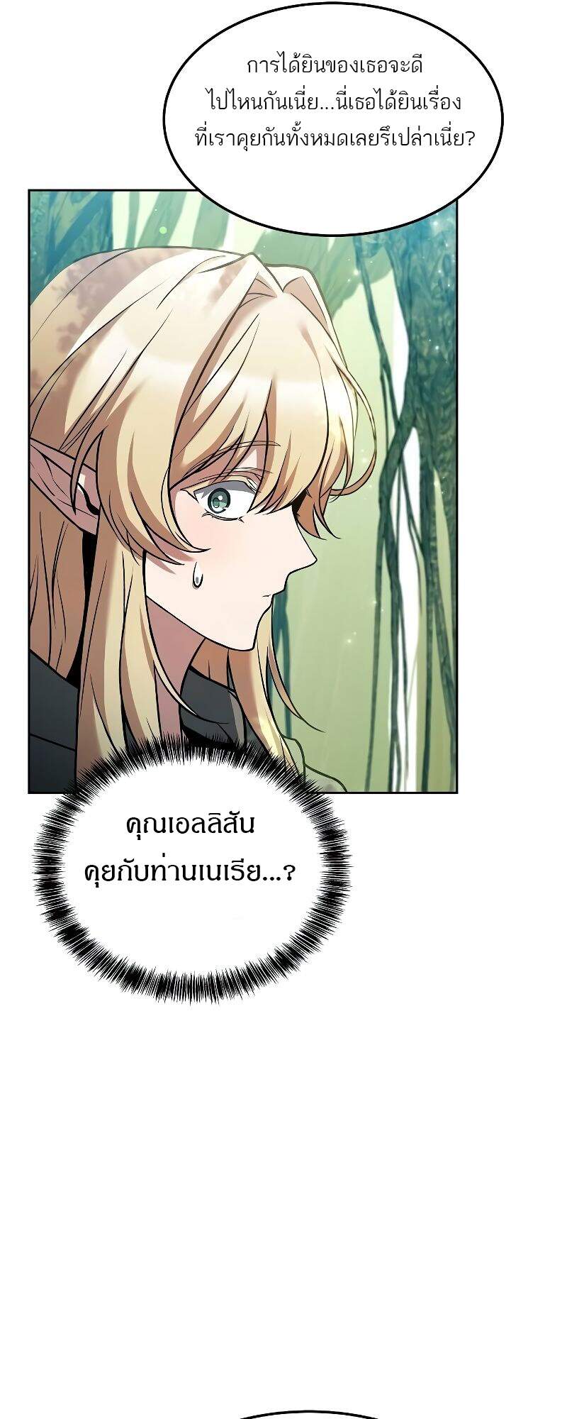 A Wizard’s Restaurant ตอนที่ 42 หน้า 43