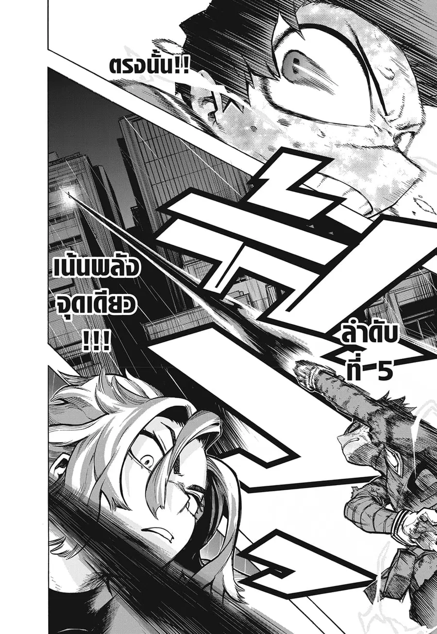 Boku no Hero Academia ตอนที่ 314 หน้า 10