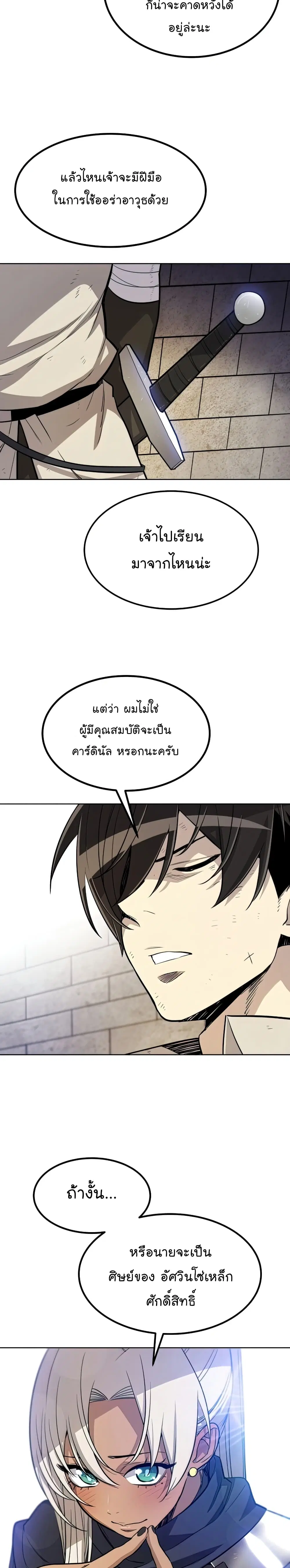 Overpowered Sword ตอนที่ 37 หน้า 17