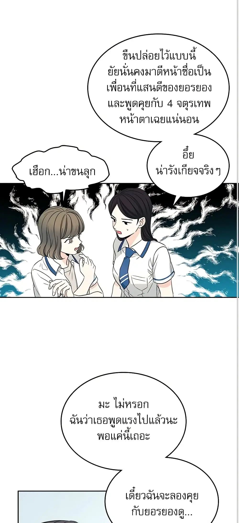 My Life as an Internet Novel ตอนที่ 90 หน้า 10