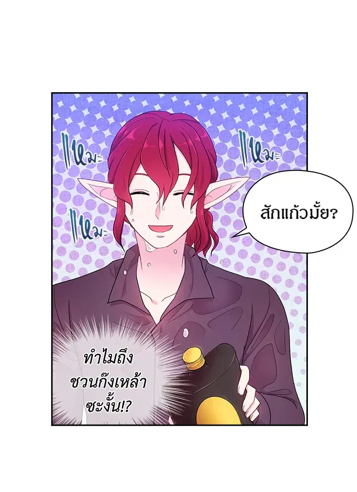 Satan’s Bride ตอนที่ 30 หน้า 27