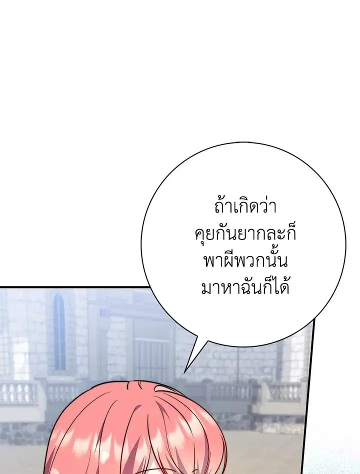 A Princess Who Reads Fortune ตอนที่ 40 หน้า 27