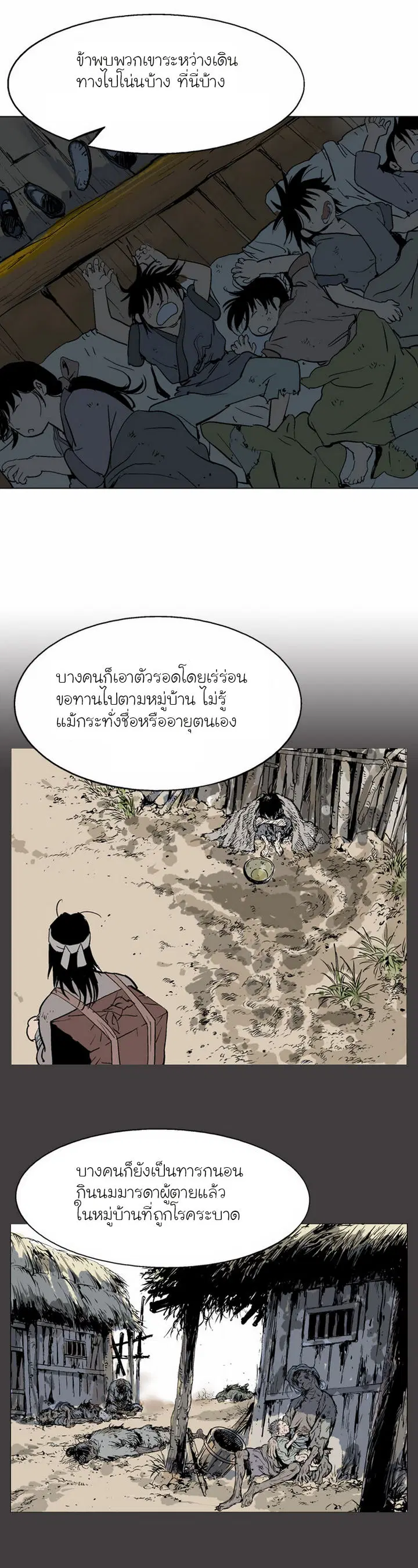 Gosu ตอนที่ 60 หน้า 14
