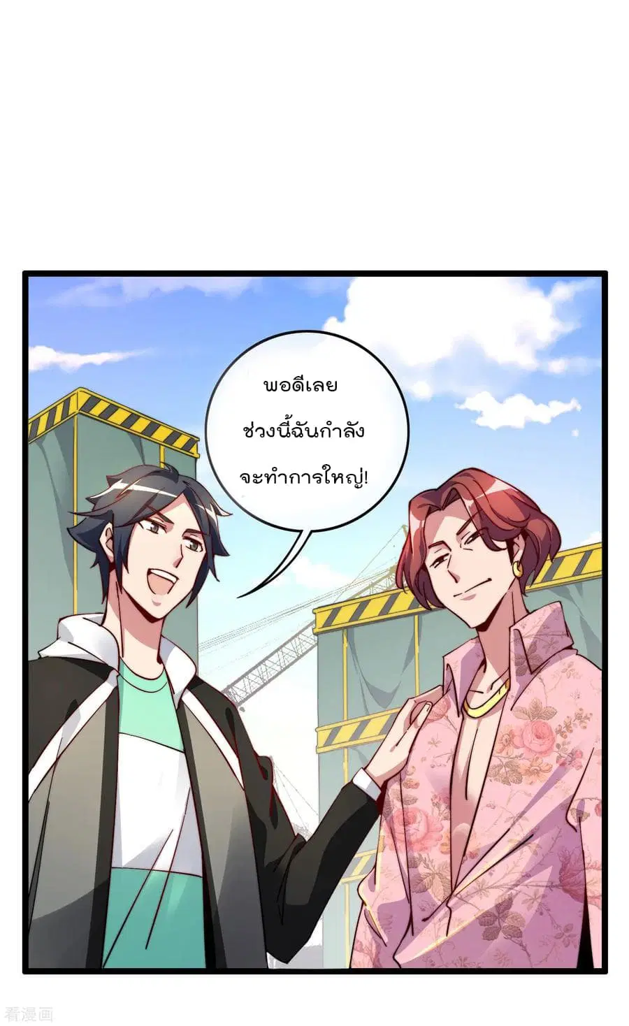 I am The Richest in The World ตอนที่ 32 หน้า 34