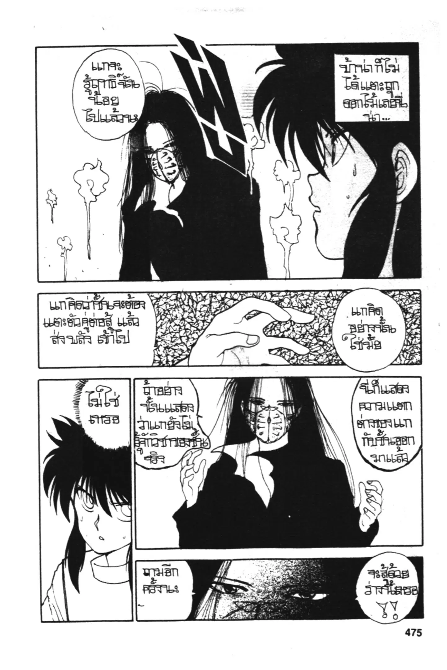Yu Yu Hakusho ตอนที่ 93 หน้า 12