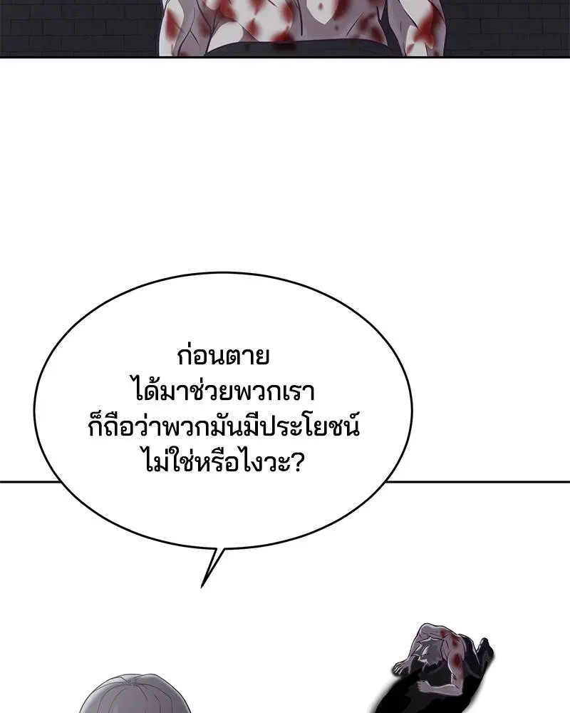 The Boy of Death ตอนที่ 91 หน้า 55