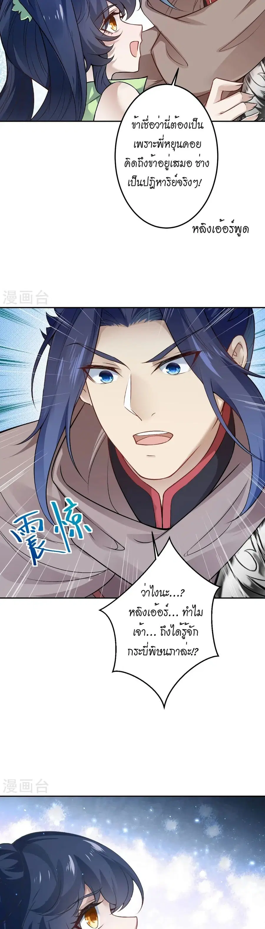 Against the Gods ตอนที่ 527 หน้า 6
