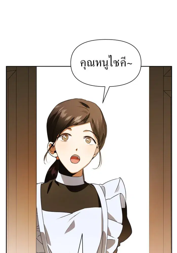 Your Throne ตอนที่ 38 หน้า 44