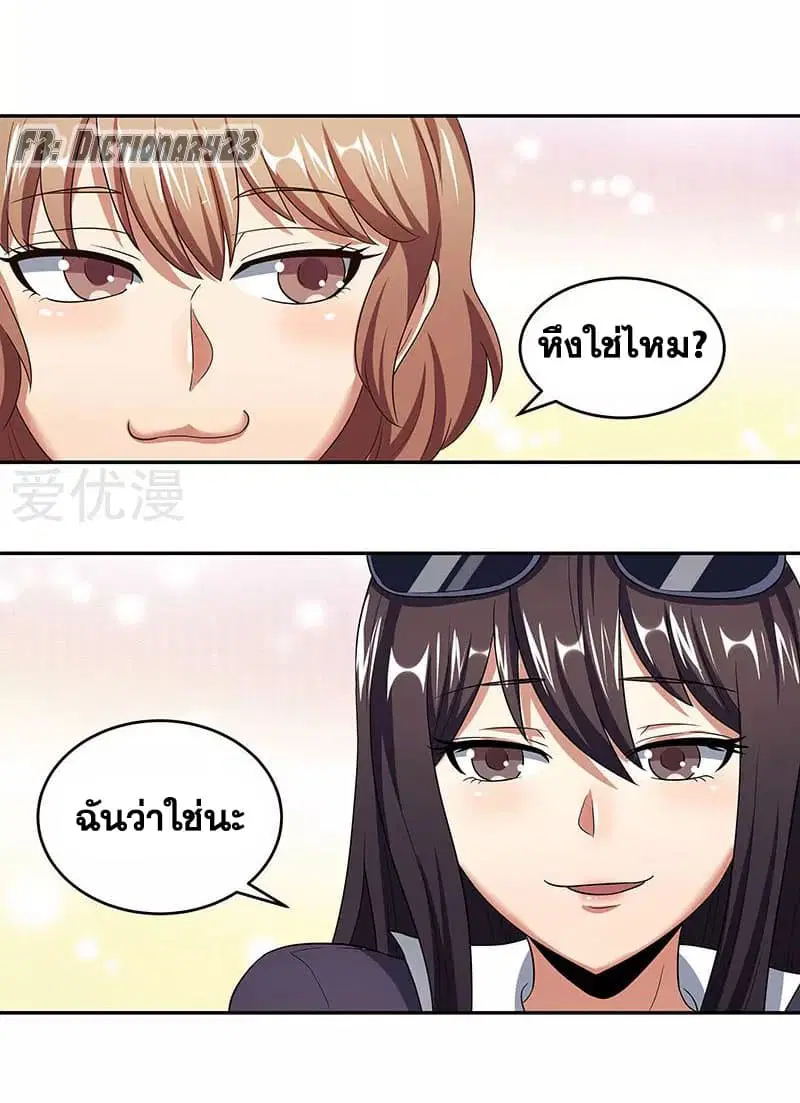 The Super Doctor From 2089 ตอนที่ 56 หน้า 4