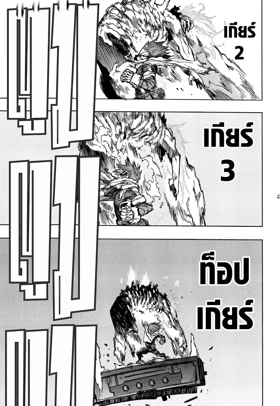 Boku no Hero Academia ตอนที่ 368 หน้า 11