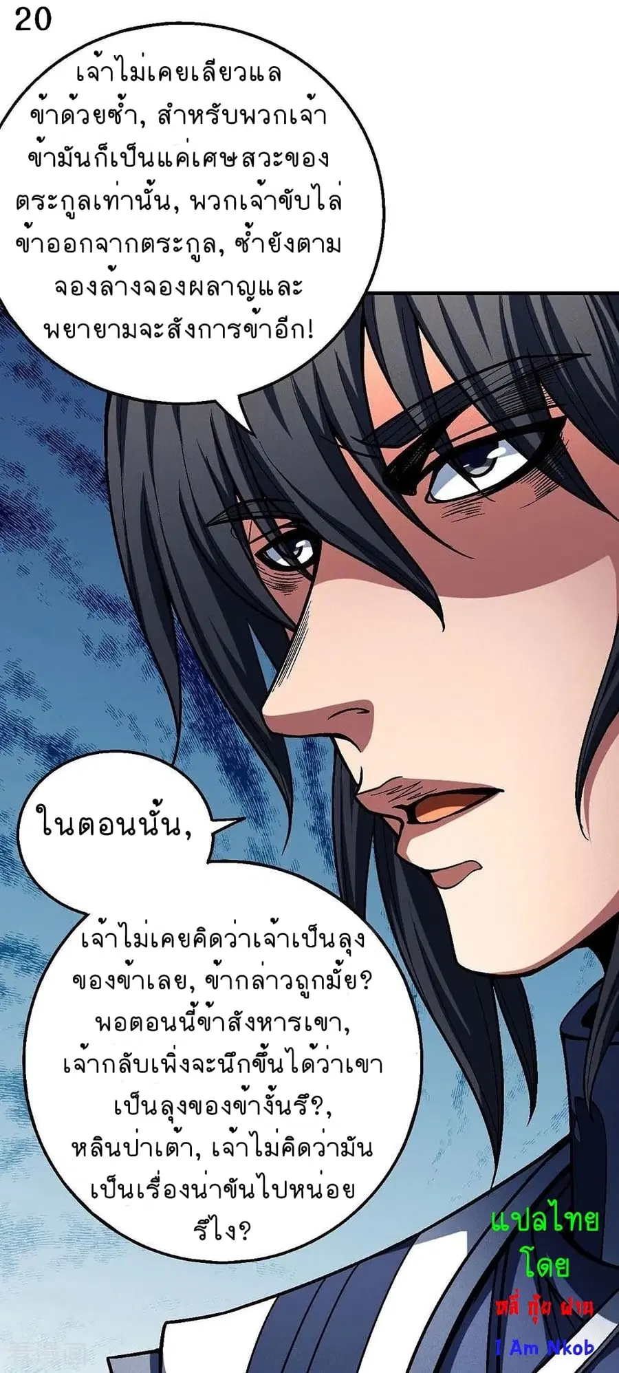 God of Martial Arts ตอนที่ 337 หน้า 21