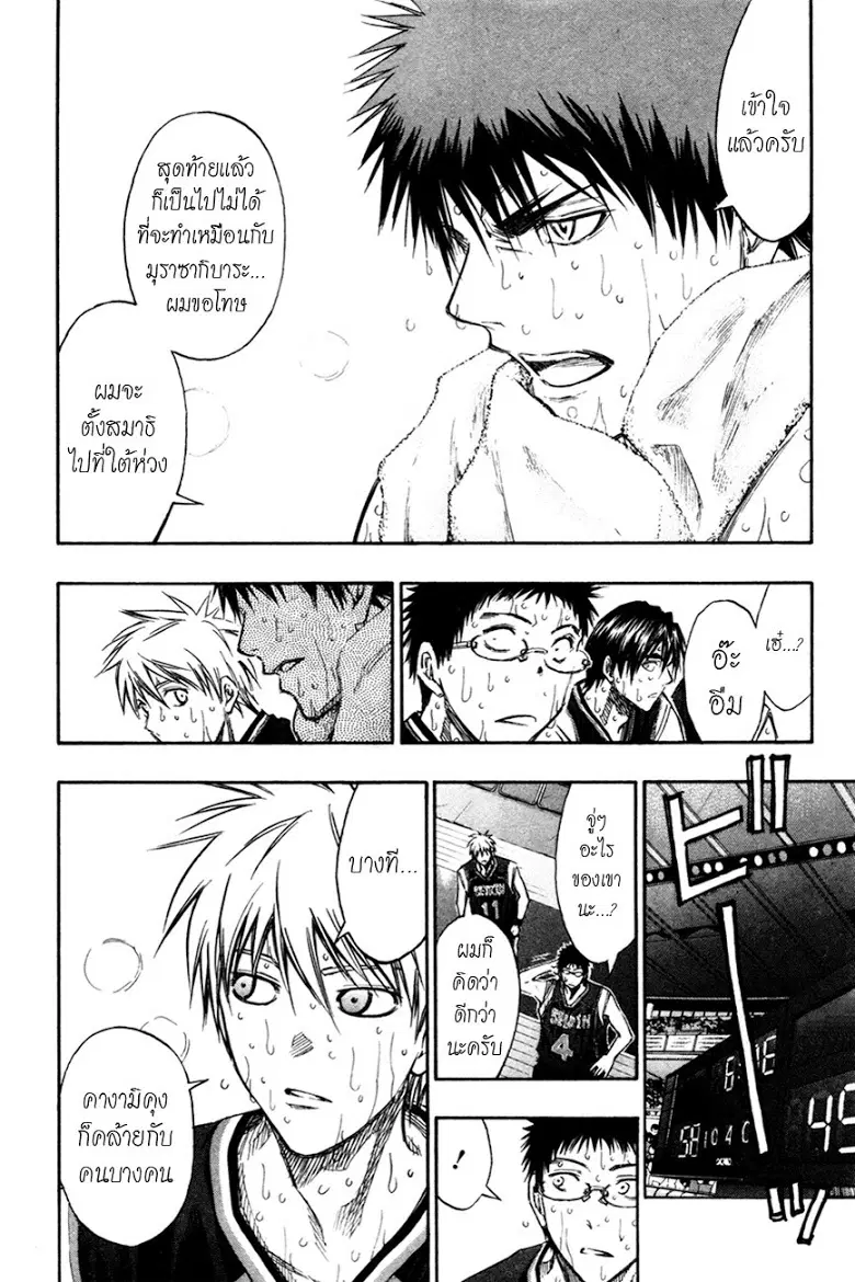 Kuroko no Basuke ตอนที่ 163 หน้า 8