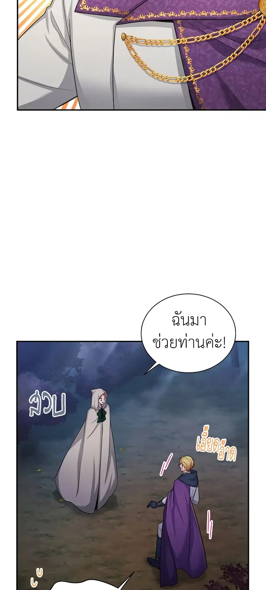 The Soulless Duchess ตอนที่ 98 หน้า 32
