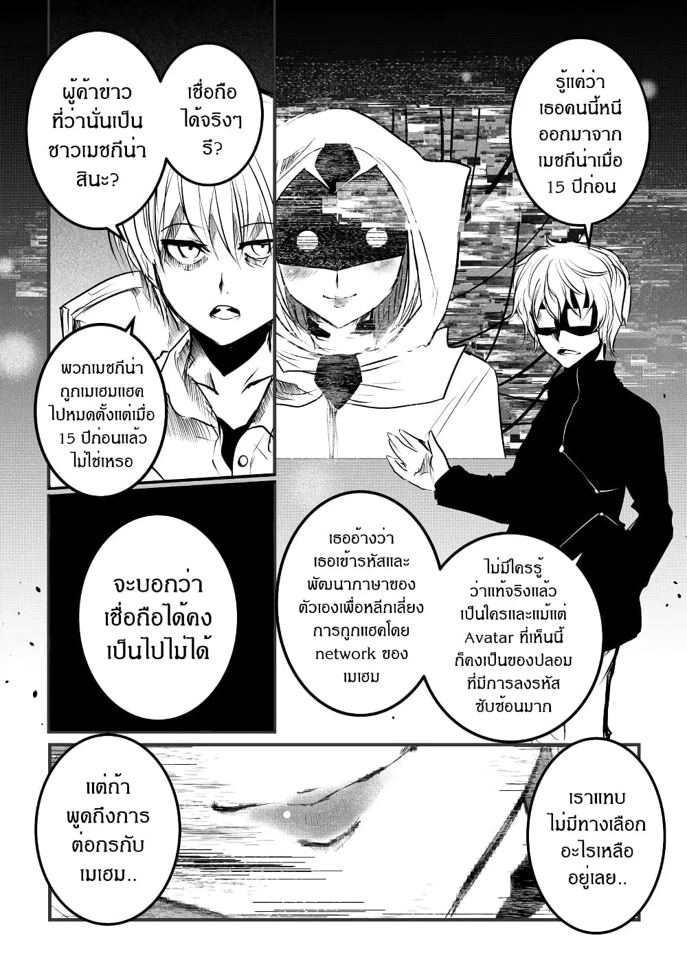 Path A waY ตอนที่ 157 หน้า 17