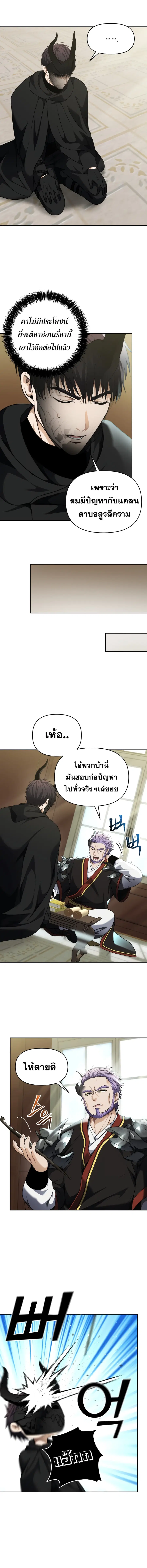 Ranker Who Lives A Second Time ตอนที่ 74 หน้า 8