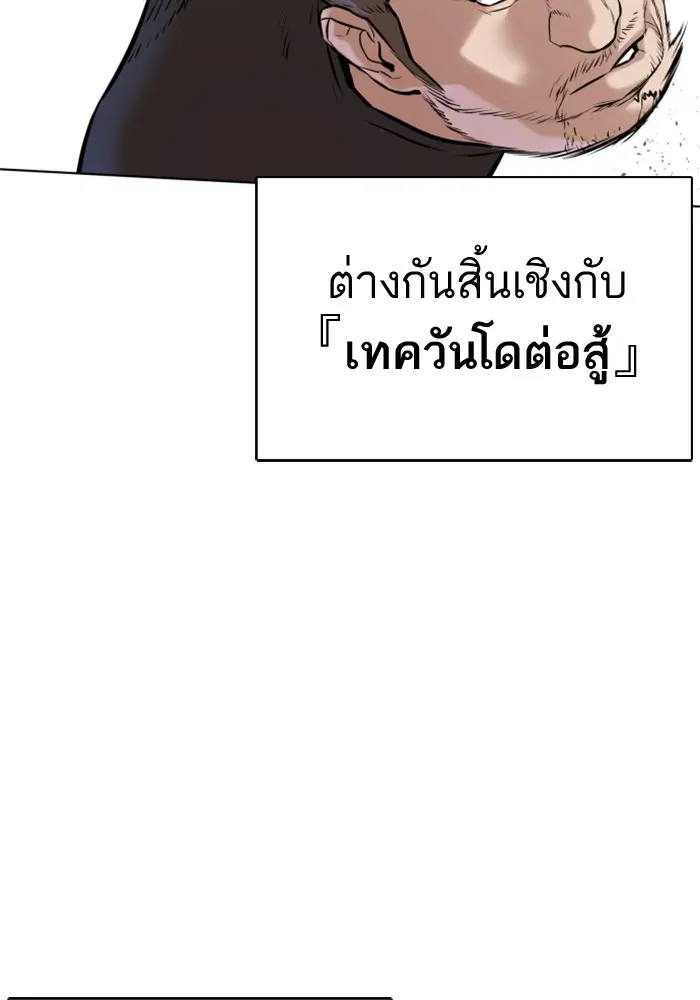 How to Fight ตอนที่ 13 หน้า 118