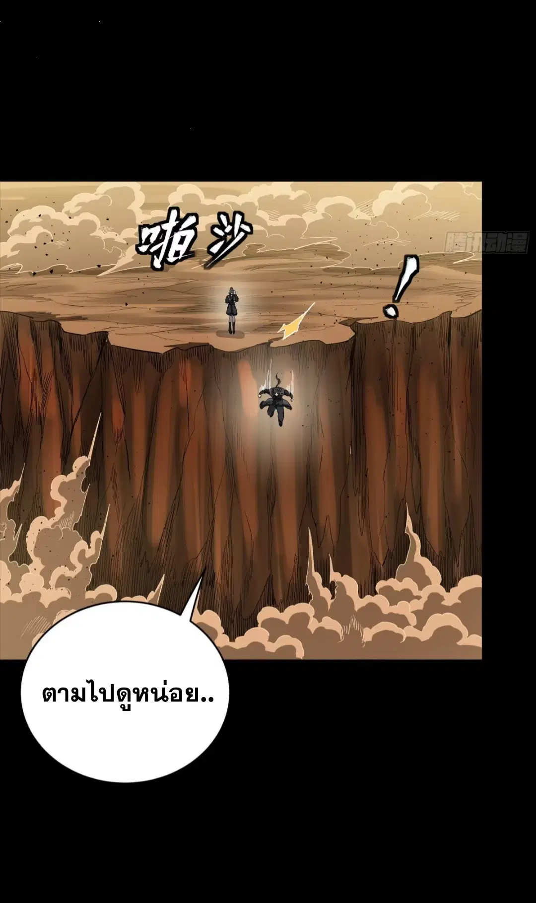 Legend of Star General ตอนที่ 272 หน้า 28