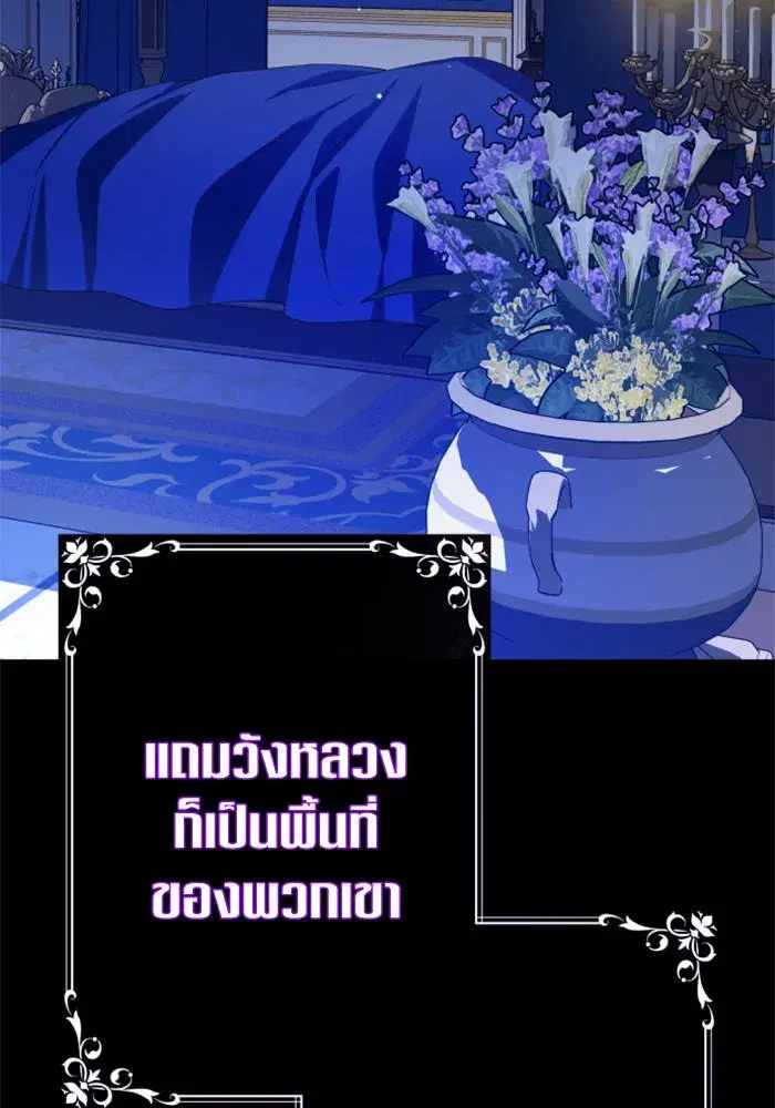 Your Throne ตอนที่ 149 หน้า 131
