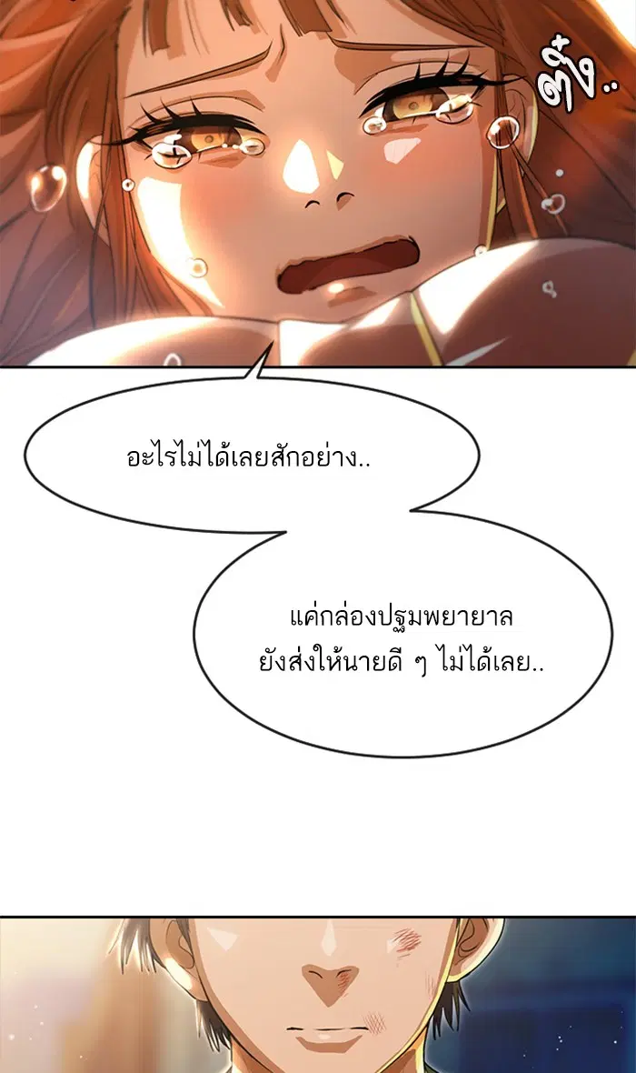 Random Chat ตอนที่ 255 หน้า 139