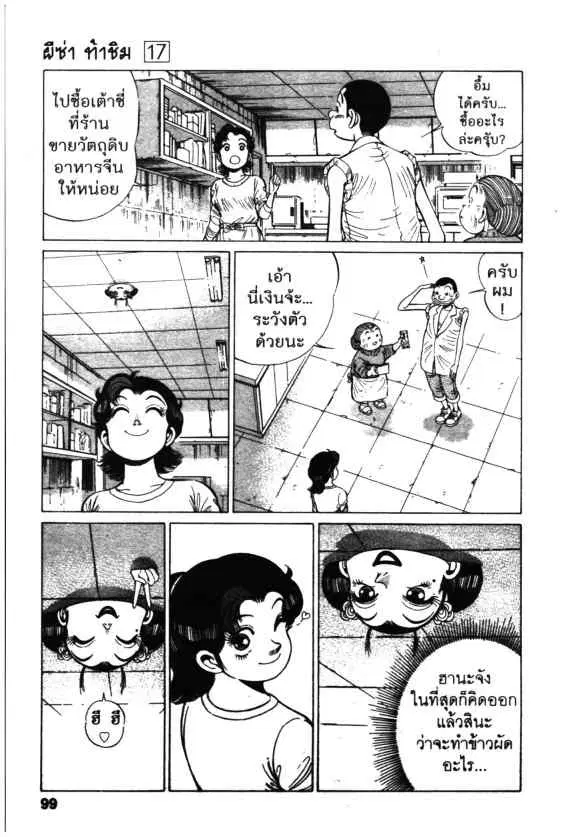 Kachuu Hana ตอนที่ 125 หน้า 22