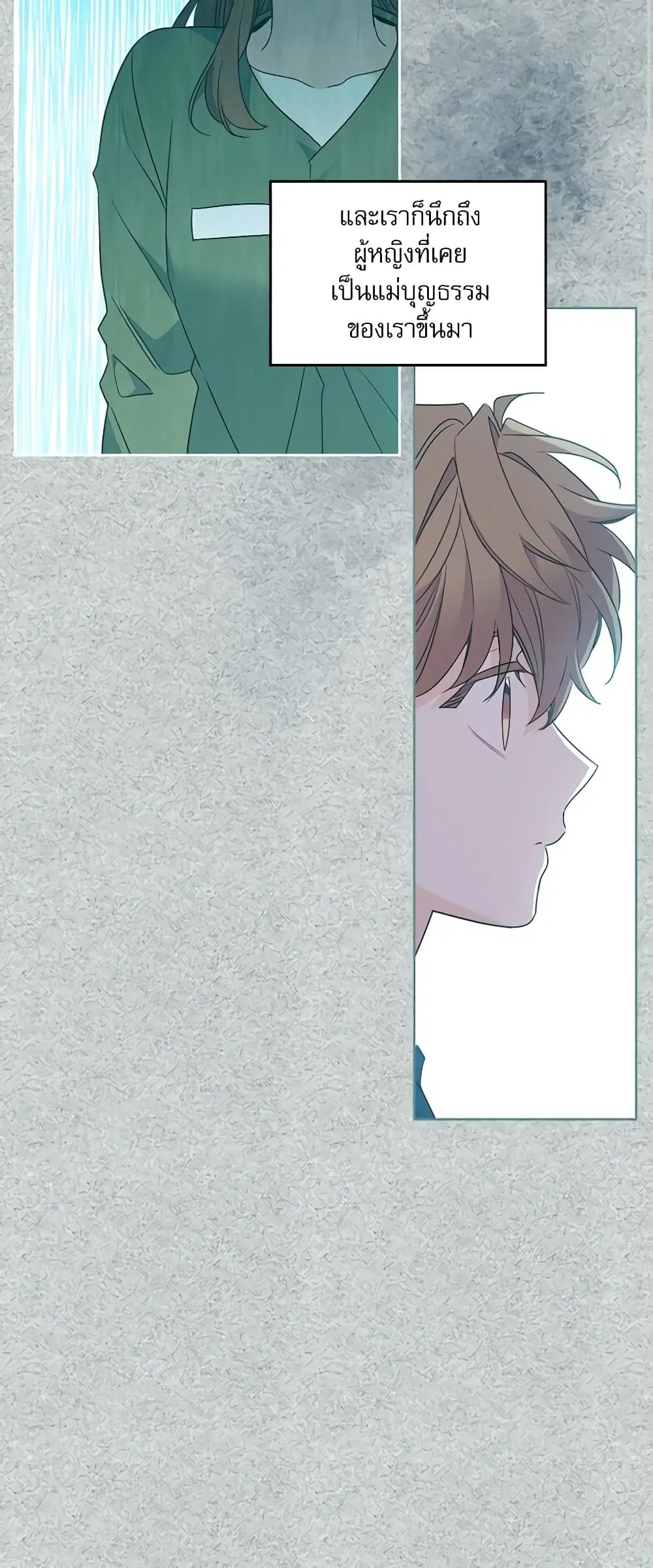 My Life as an Internet Novel ตอนที่ 207 หน้า 9