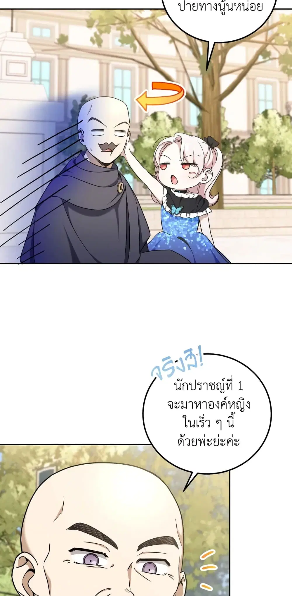 The Wicked Little Princess ตอนที่ 82 หน้า 27