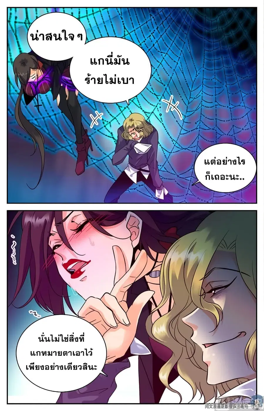 Versatile Mage ตอนที่ 113 หน้า 6