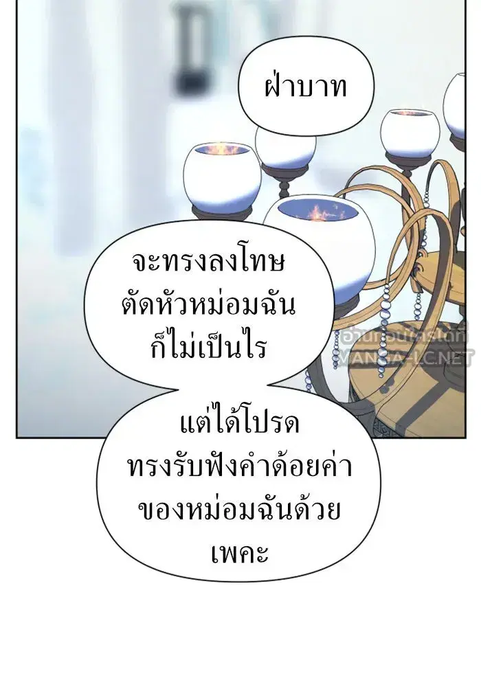 Your Throne ตอนที่ 70 หน้า 60