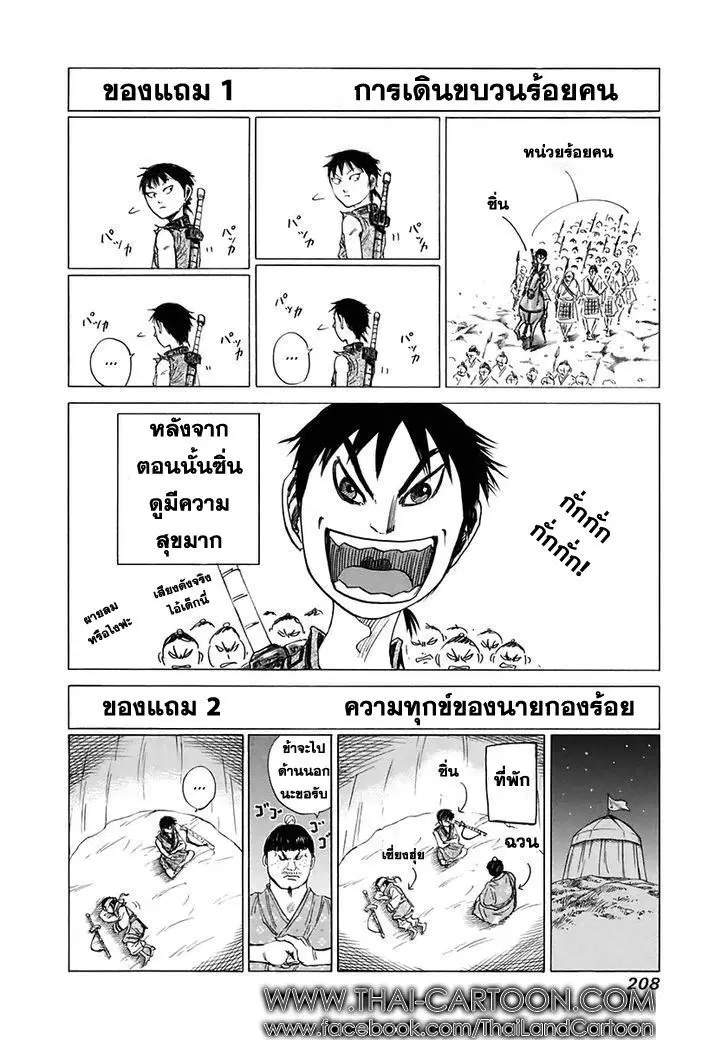 Kingdom ตอนที่ 118 หน้า 16