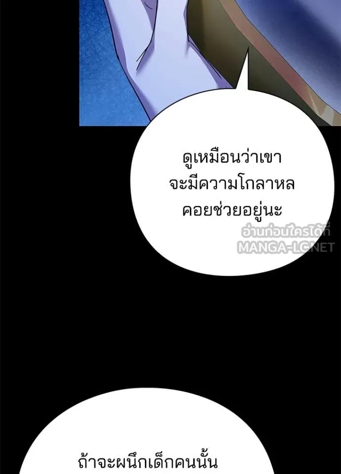 Night of the Ogre ตอนที่ 113 หน้า 140