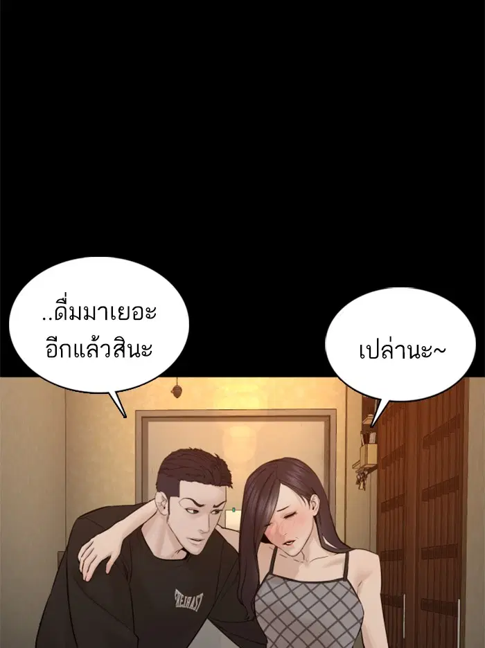 How to Fight ตอนที่ 95 หน้า 95