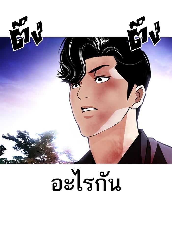 Lookism ตอนที่ 401 หน้า 96