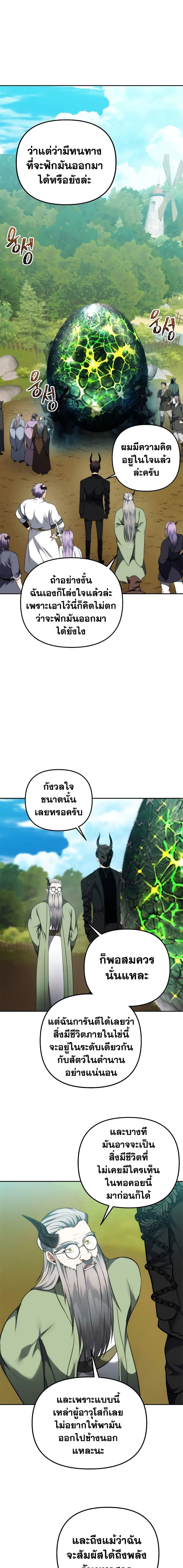 Ranker Who Lives A Second Time ตอนที่ 91 หน้า 15