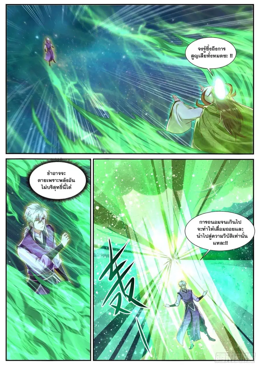 Rebirth Of The Urban Immortal Cultivator ตอนที่ 735 หน้า 8