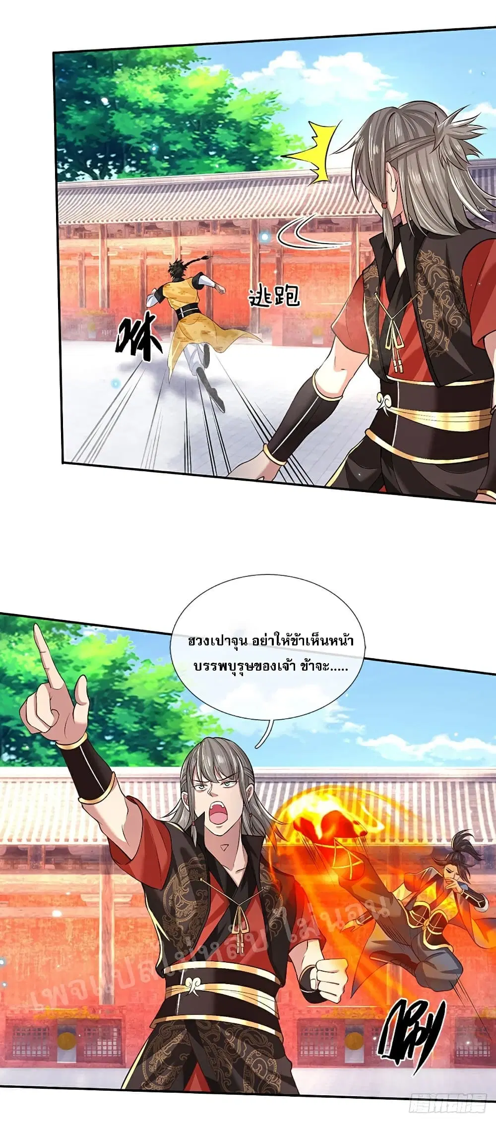 Royal God of War, Rising Dragon ตอนที่ 60 หน้า 28