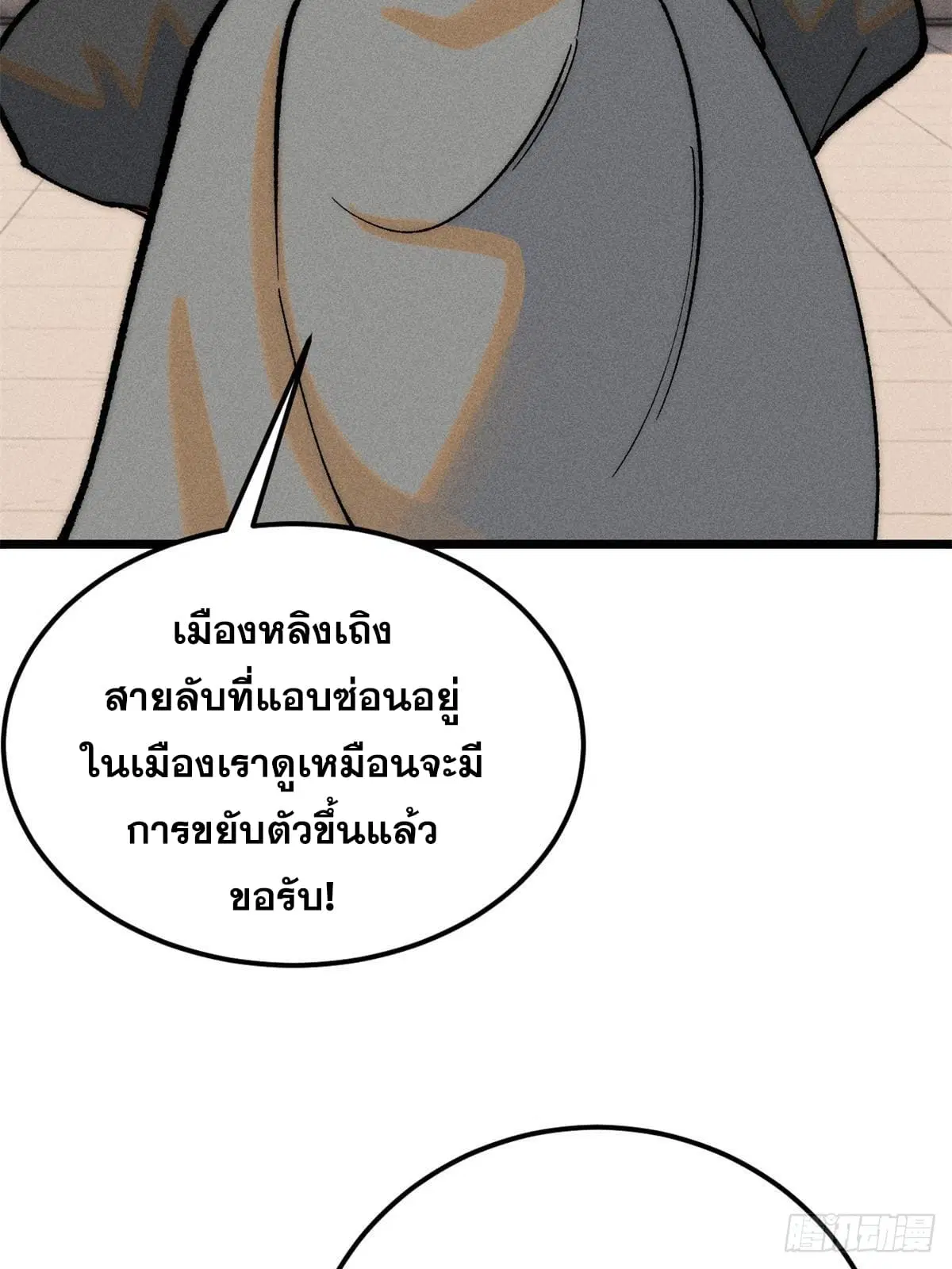 All Hail the Sect Leader ตอนที่ 274 หน้า 32