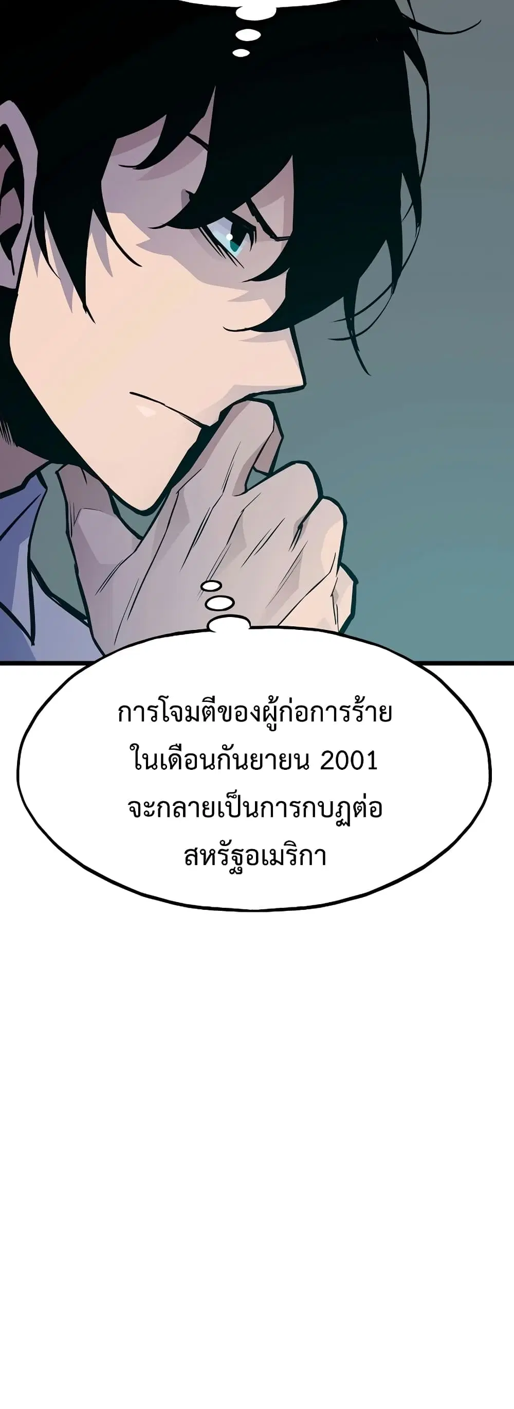 Past Life Returner ตอนที่ 36 หน้า 50