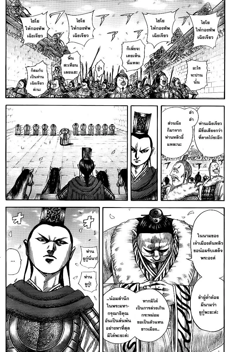 Kingdom ตอนที่ 371 หน้า 6