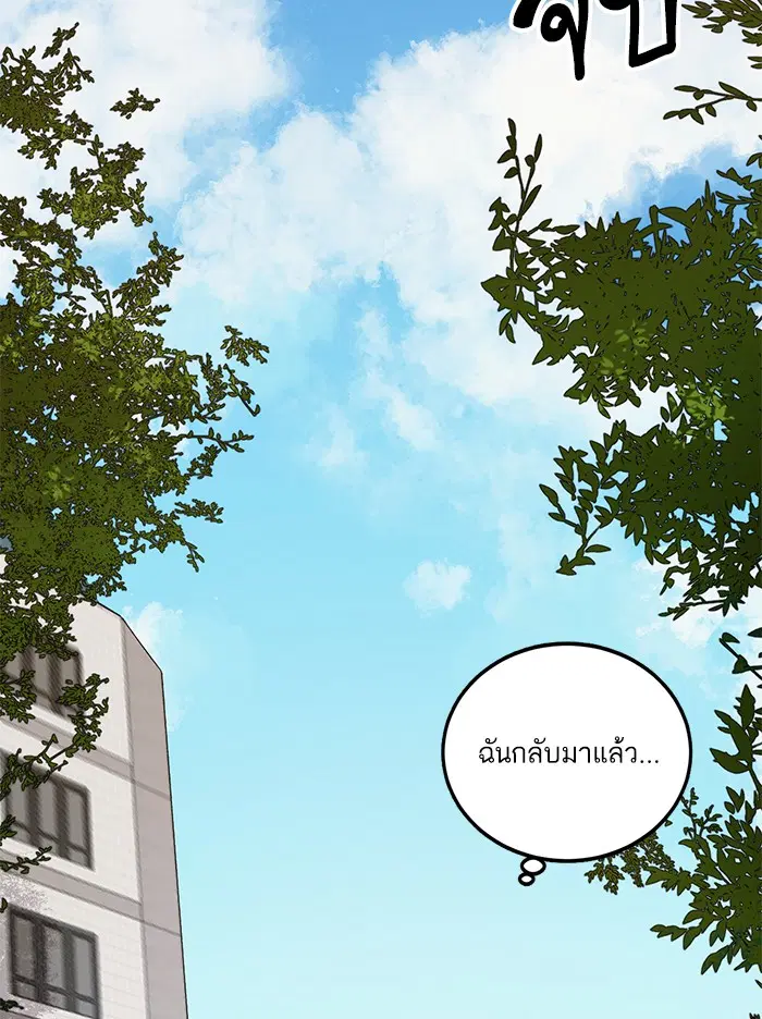 Return to Player ตอนที่ 1 หน้า 83