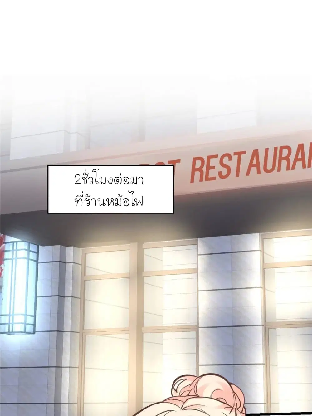 My Beautiful Time with You ตอนที่ 189 หน้า 53