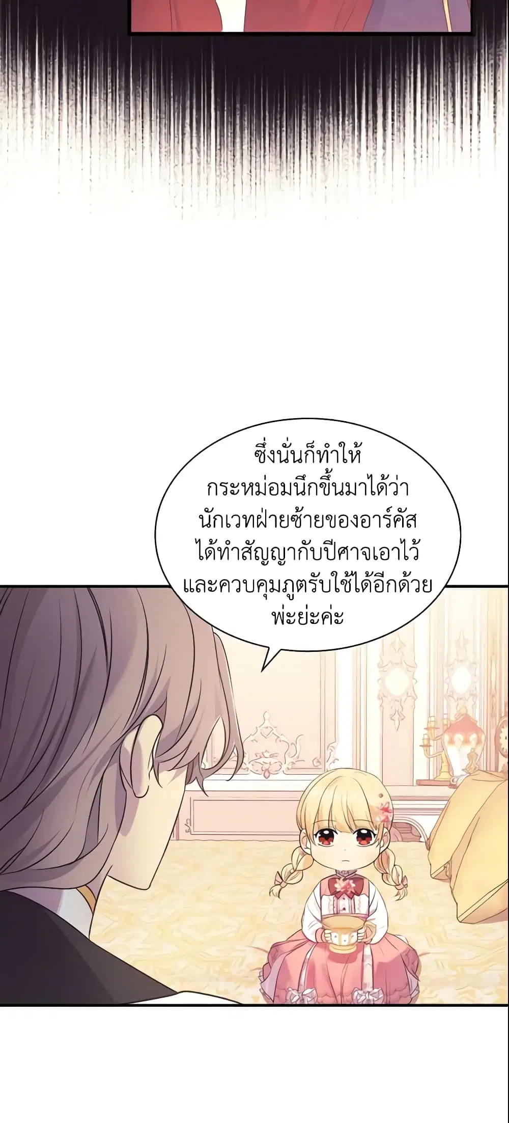 The Beloved Little Princess ตอนที่ 33 หน้า 36