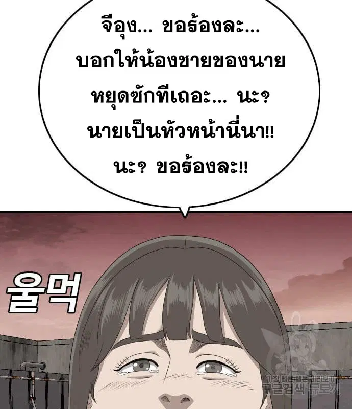 Bad Guy ตอนที่ 159 หน้า 104