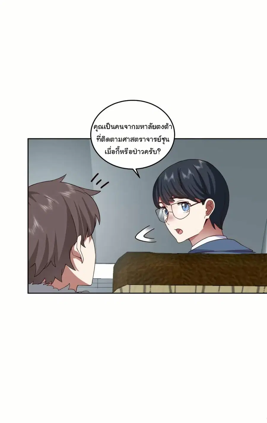 I Really Don’t Want to be Reborn ตอนที่ 208 หน้า 22