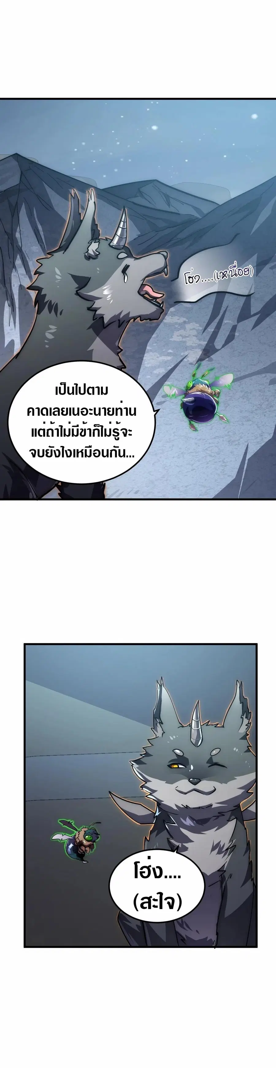Rise From The Rubble ตอนที่ 197 หน้า 6
