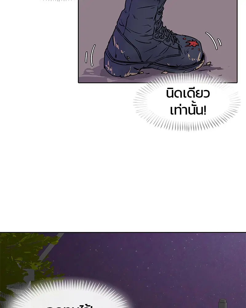 Kitchen Soldier ตอนที่ 9 หน้า 81