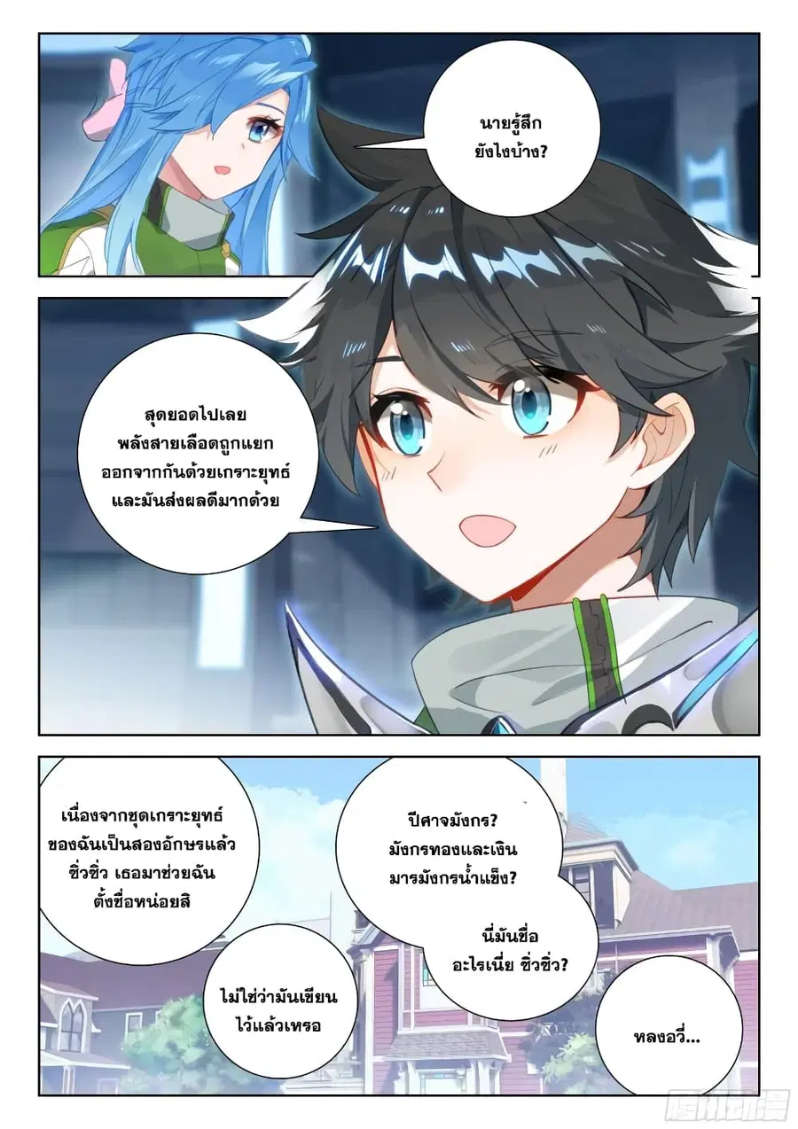 Douluo Dalu IV ตอนที่ 352 หน้า 5