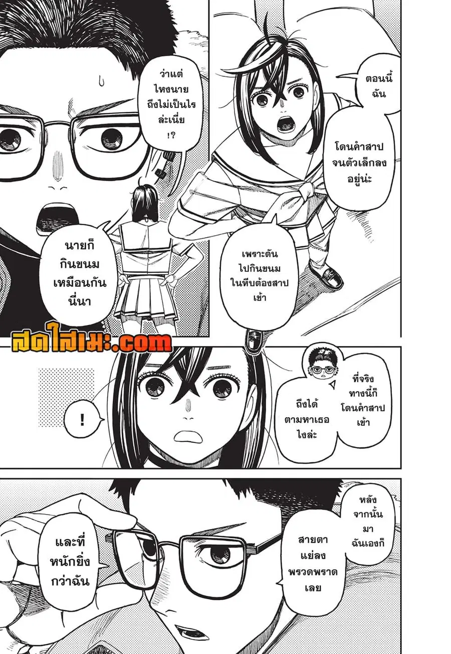 Dandadan ตอนที่ 181 หน้า 9