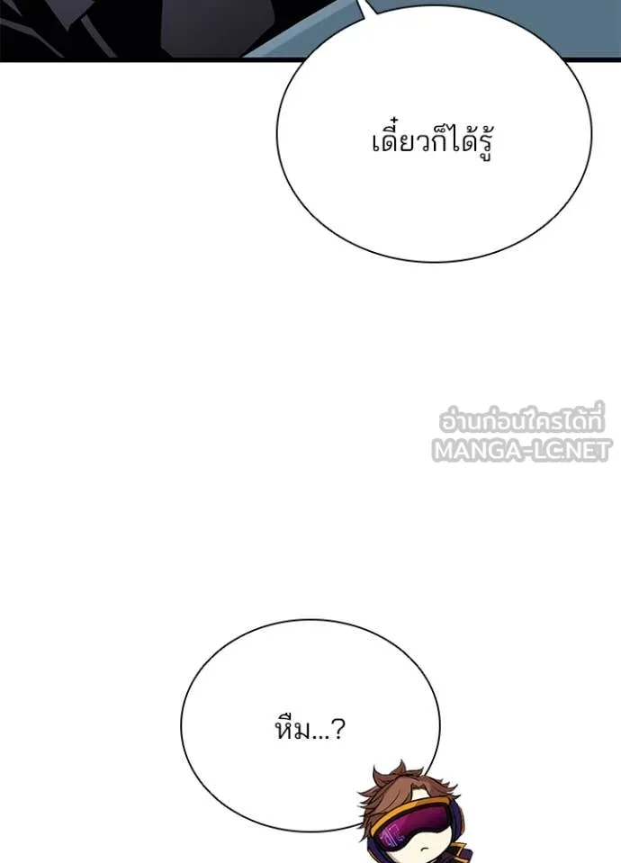 Villain to Kill ตอนที่ 195 หน้า 98
