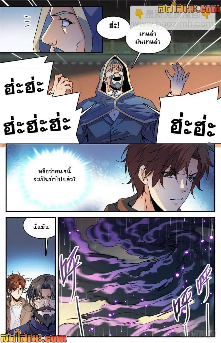 Versatile Mage ตอนที่ 430 หน้า 10