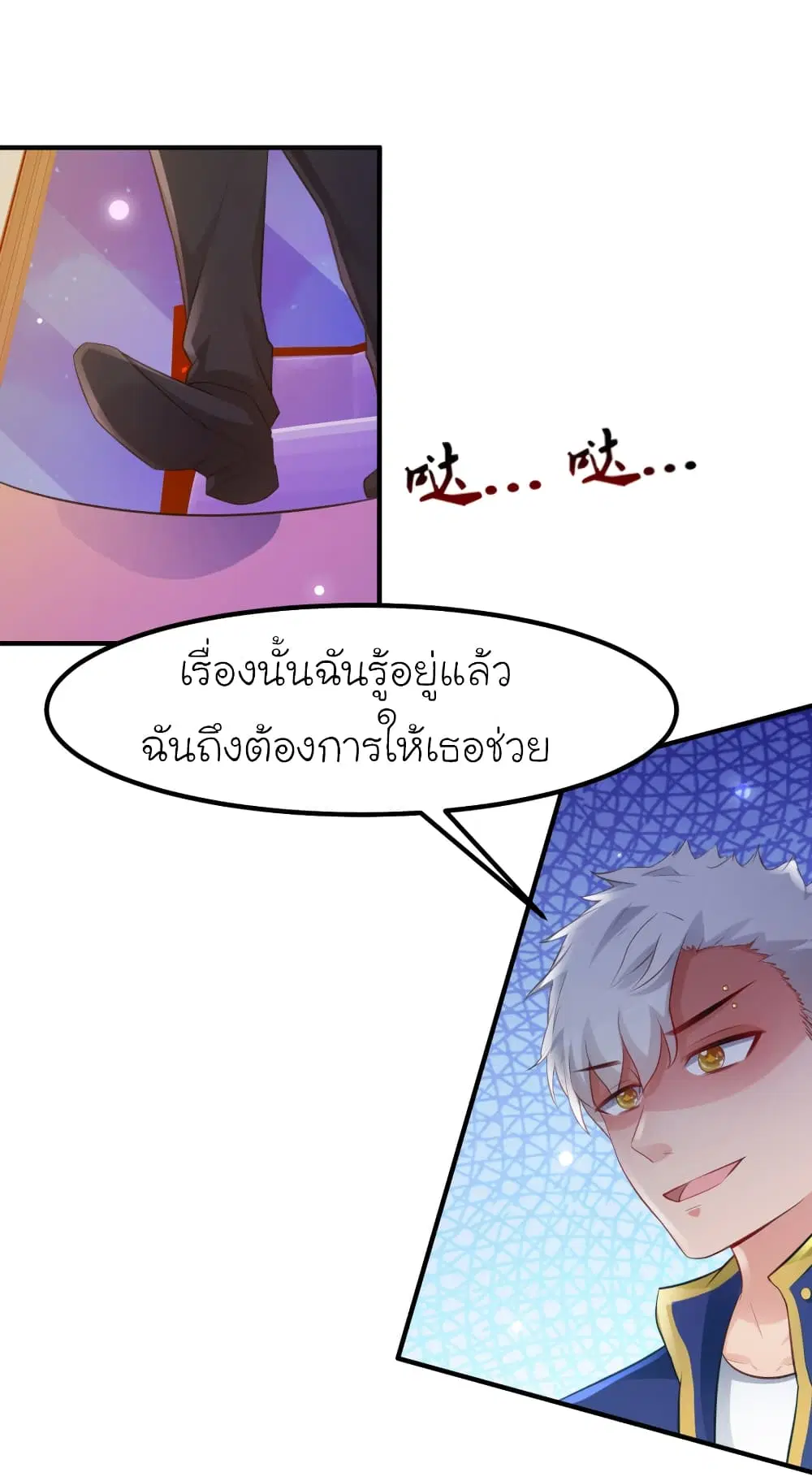 The Strongest Peach Blossom ตอนที่ 95 หน้า 31